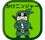 かけにんジャー